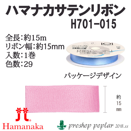【楽天市場】手芸 ハマナカ H701-015 サテンリボン15mm巾(15m巻