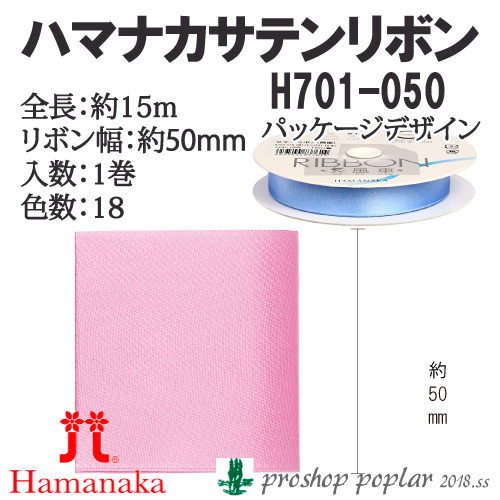 楽天市場】手芸 ハマナカ H701-036 サテンリボン36mm巾(15m巻) 1巻 色