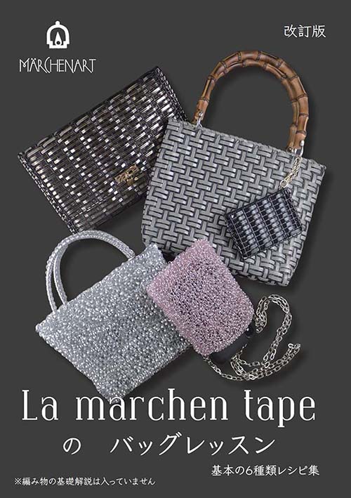 楽天市場】手芸 キット ラ メルヘン テープ Walk bag 1ケ バッグ