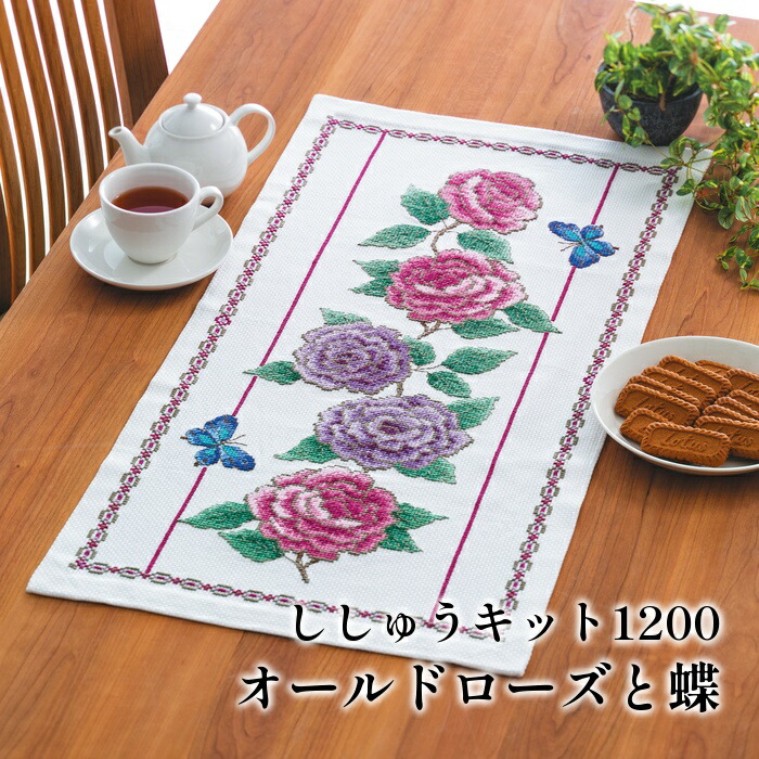 手芸 キット オリムパス製絲 刺しゅうキット1200 オールドローズと蝶 1組 マット コースター【取寄商品】