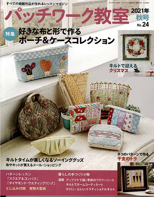 パッチワーク教室 8冊 パッチワークレッスン帳 25冊