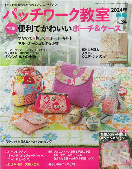 楽天市場】パッチワーク教室 2023年秋号No.32 | 図書 本 書籍 布手芸