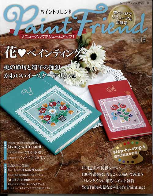 ペイントフレンド 25冊セット 2009〜21年発行 トールペイント 雑誌 ペイントフレンド最新刊
