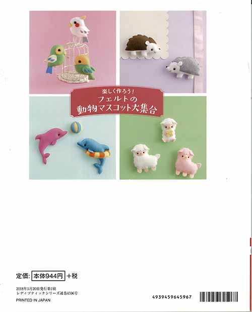 楽天市場 手芸本 ブティック社 S4596 S4596 フェルトの動物マスコット大集合 1冊 フェルト 取寄商品 毛糸のプロショップ ポプラ