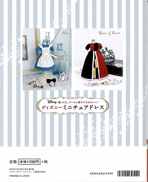 楽天市場 手芸本 ブティック社 S4729 S4729 ディズニーミニチュアドレス 1冊 ドール 取寄商品 毛糸のプロショップ ポプラ