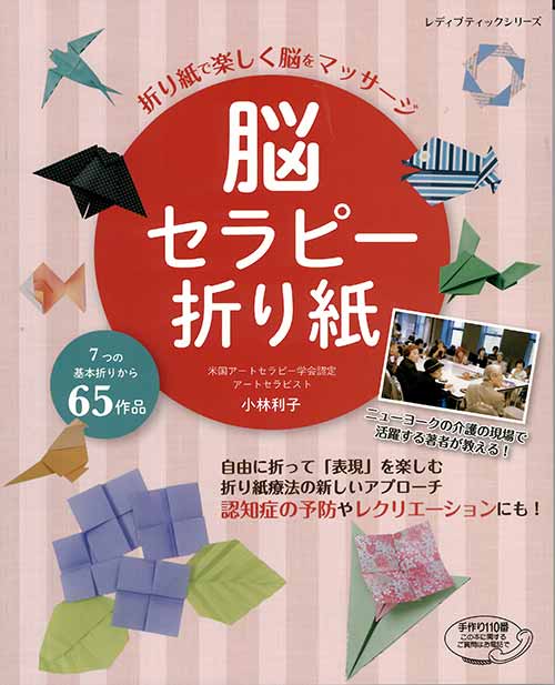 楽天市場 手芸本 ブティック社 S4748 S4748 脳セラピー折り紙 1冊 折り紙 取寄商品 毛糸のプロショップ ポプラ