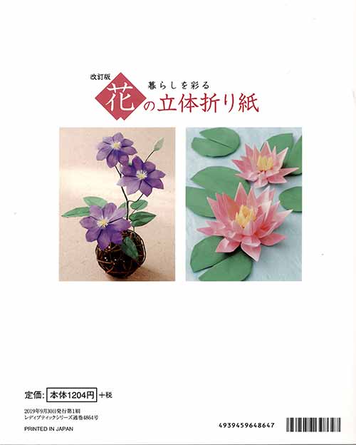 楽天市場 手芸本 ブティック社 S4864 S4864 改訂版 花の立体折り紙 1冊 折り紙 取寄商品 毛糸のプロショップ ポプラ