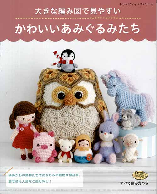 楽天市場 編物本 ブティック社 S44 S44 かわいいあみぐるみたち 1冊 あみぐるみ 取寄商品 毛糸のプロショップ ポプラ 楽天市場 編物本 ブティック社 S44 S44 かわいいあみぐるみたち 1冊 あみぐるみ 取寄商品 毛糸のプロショップ ポプラ