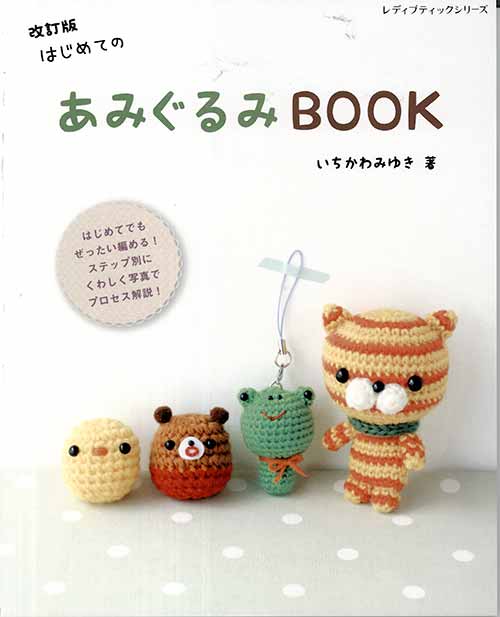 【専用ページ】あみぐるみ 楽天市場】編物本 ブティック社 S8456 紙バンドで作るかわいい