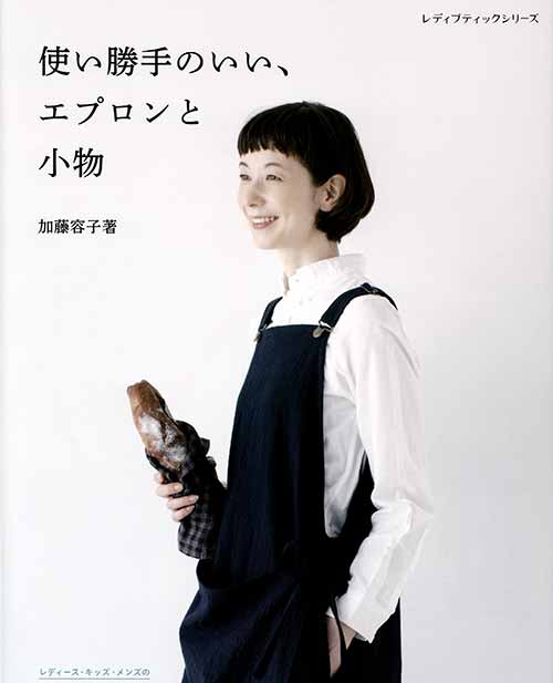 楽天市場】手芸本 ブティック社 S8271 楽しくはたらく手作りエプロン 1