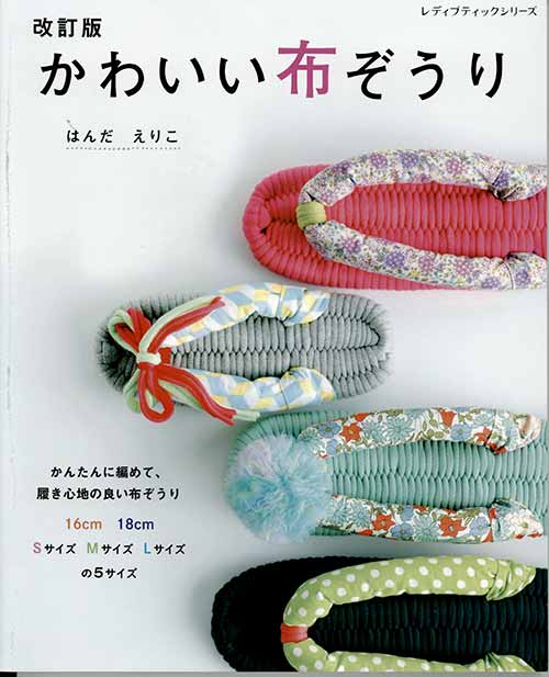 足半布ぞうり　　おまとめ専用ページ！ 足半布ぞうり おまとめ専用ページ！