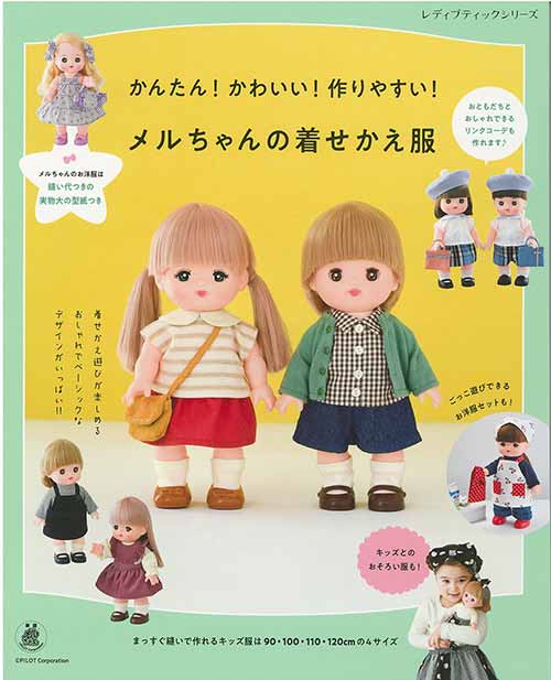 楽天市場】手芸本 ブティック社 S8279 手作りしたいリカちゃんの