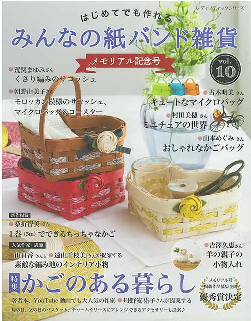 はじめてでも作れるみんなの紙バンド雑貨 はじめてでも作れる みんなの紙バンド雑貨vol.7