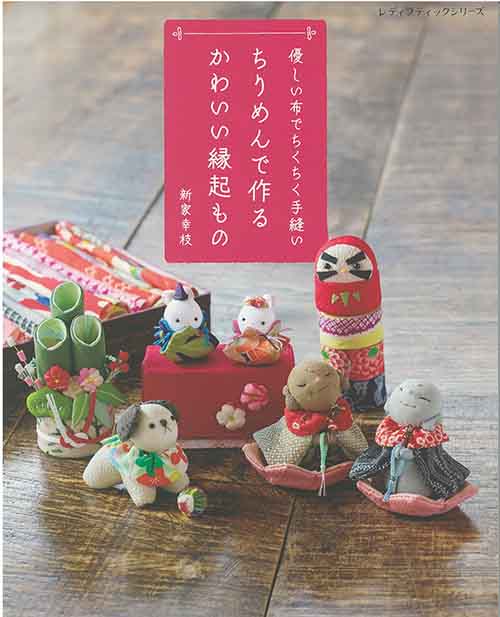 楽天市場】ちりめんで作る かんたん、かわいい、つるし飾り | 図書 本