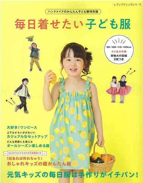 楽天市場】ハンドメイドのかんたん子ども服 2023 夏 | 図書 本 書籍 夏