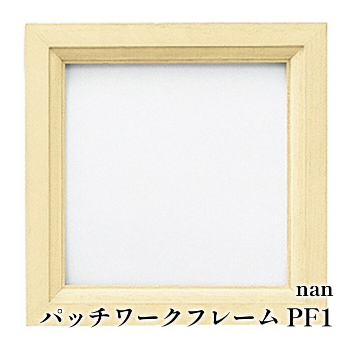 楽天市場】パッチワーク額 フレーム 額 額縁 木製 / Olympus