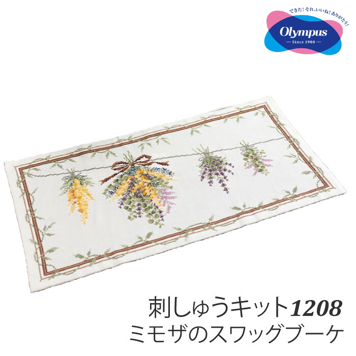 手芸 キット オリムパス製絲 刺しゅうキット1208 ミモザのｽﾜｯｸﾞﾌﾞｰｹ 1組 マット コースター【取寄商品】