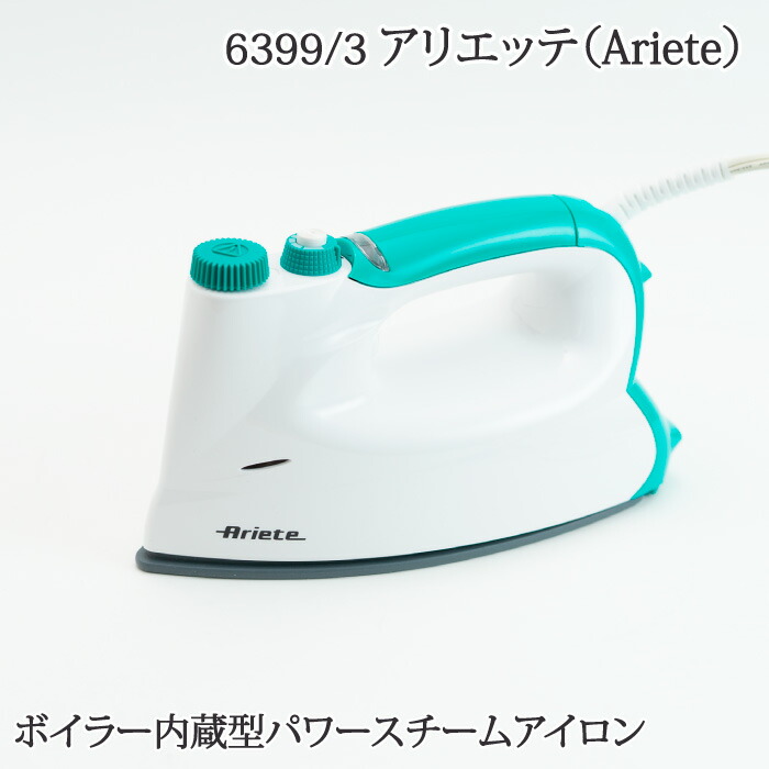 楽天市場 手芸 道具 アリエッテパワースチームアイロン 1台 Ariete 在庫商品 毛糸のプロショップ ポプラ