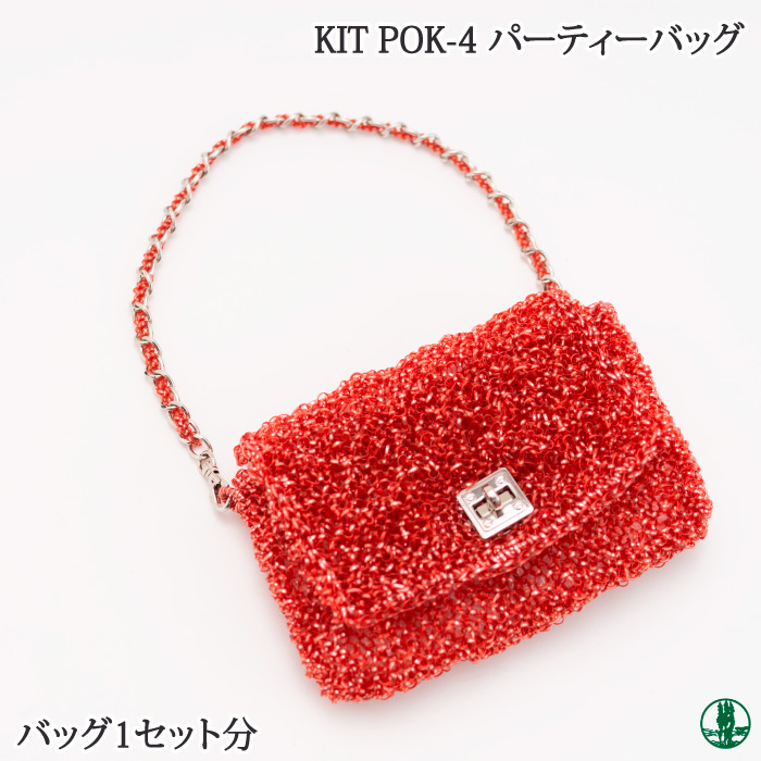 楽天市場 手芸 Kit Pok 4 パーティーバッグ 1ケ バッグ 取寄商品 毛糸のプロショップ ポプラ