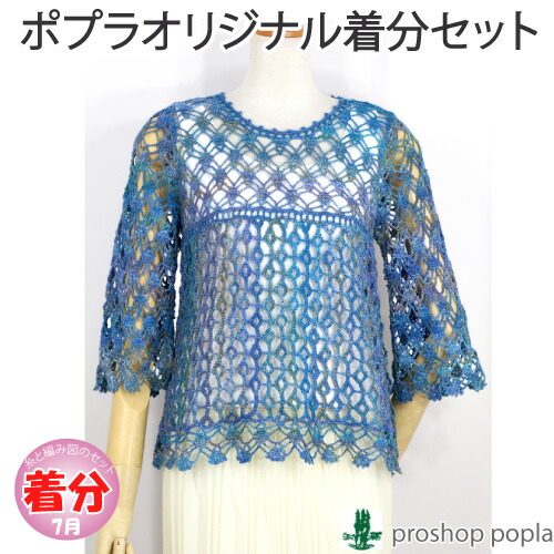 【春夏】レーシー模様の切り替えプル【中級者】【編み物キット】 毛糸のポプラ