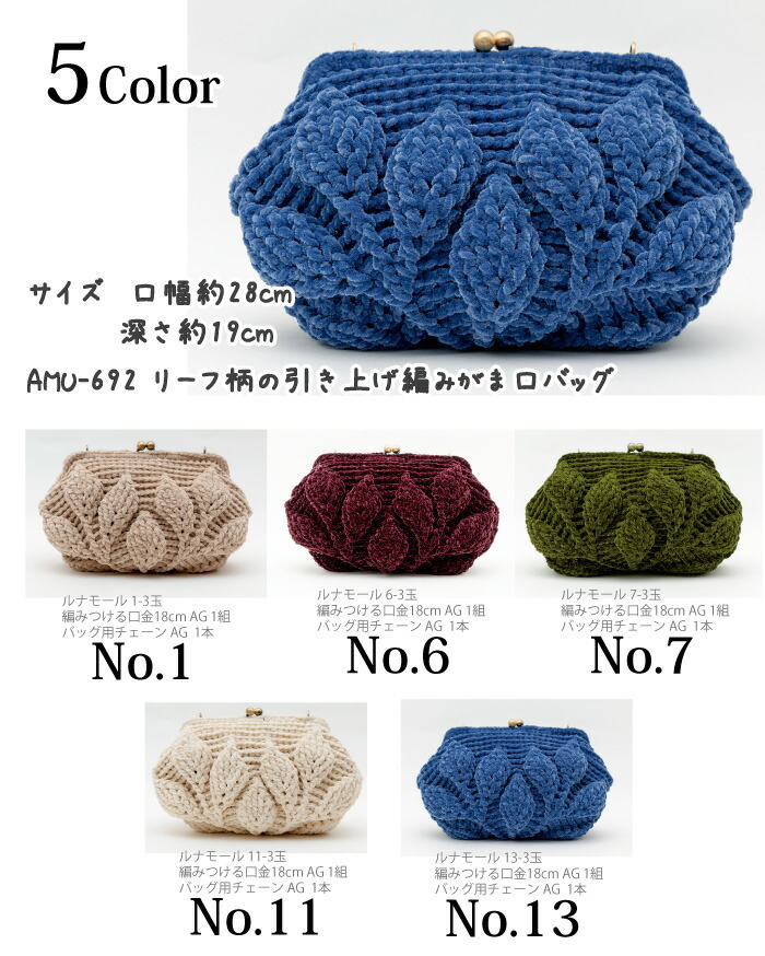 楽天市場 秋冬 リーフ柄の引き上げ編みがま口バッグ 初心者 編み図付 編み物キット 毛糸のプロショップ ポプラ