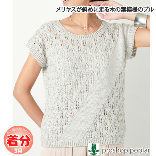 メリヤスが斜めに走る木の葉模様のプル 特別送料無料