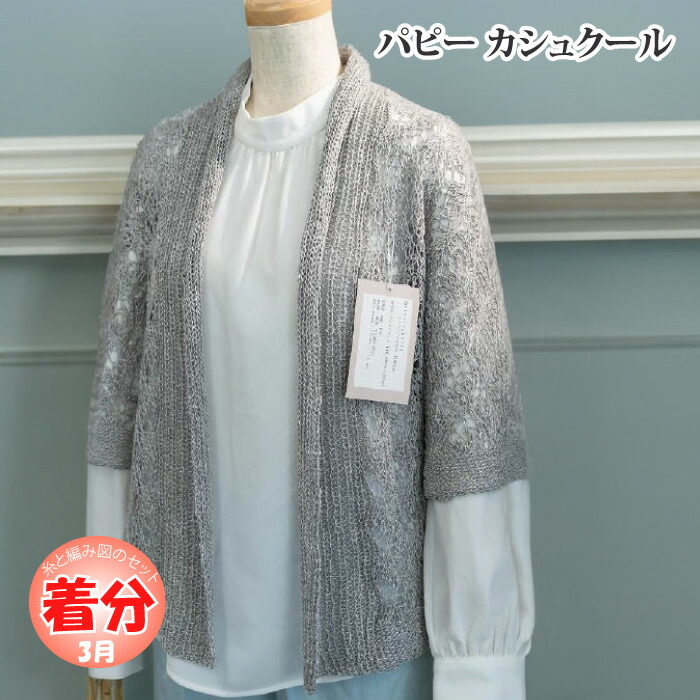 【春夏】カシュクール【中級者】【編み物キット】