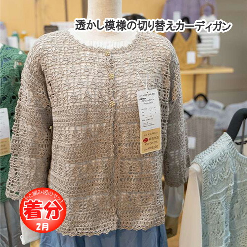 【春夏】透かし模様の切り替えカーディガン【中級者】【編み物キット】