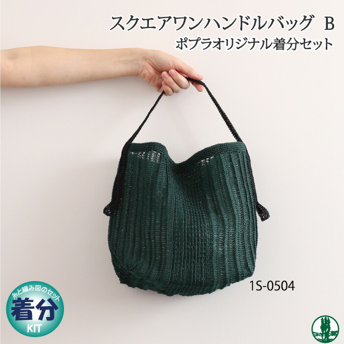 楽天市場】【春夏】トートバッグ（小）【中級者】【編み物キット