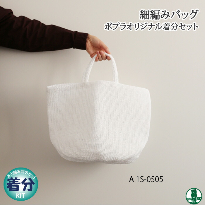楽天市場】【春夏】トートバッグ（小）【中級者】【編み物キット