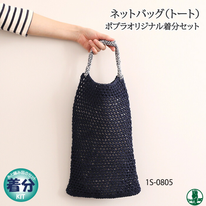 楽天市場】【春夏】トートバッグ（小）【中級者】【編み物キット