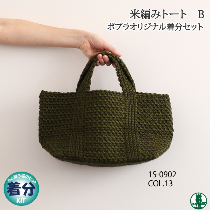 毛糸トートバッグ 219-1s-0401-1.jpg