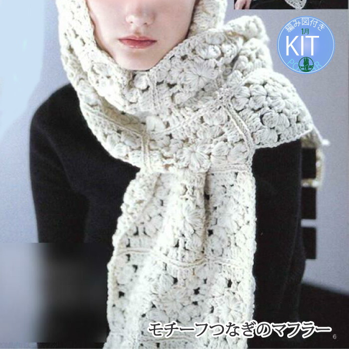 楽天市場】【春夏】モチーフつなぎのマフラー 色番101-831【中級者