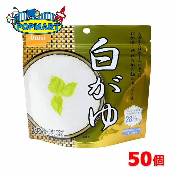 尾西食品 アルファ米 42g白がゆ 50袋 非常食 保存食