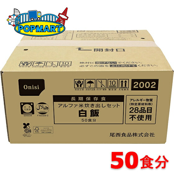楽天市場】尾西食品 アルファ米炊き出しセット 五目ごはん 50食分 非常