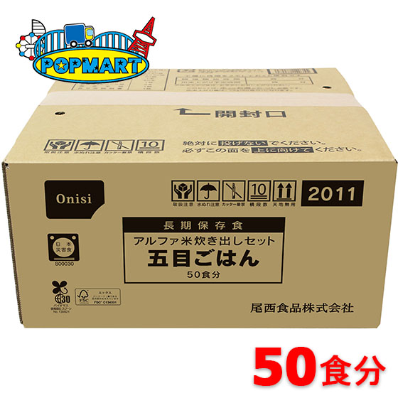 楽天市場】アルファ化米 安心米 災害用 炊き出しタイプ 白飯 50食分 5