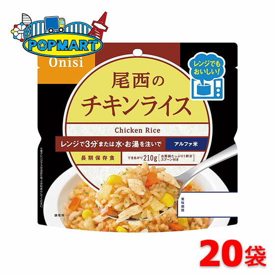 楽天市場】尾西食品 長期保存食 尾西のチキンライス 100g