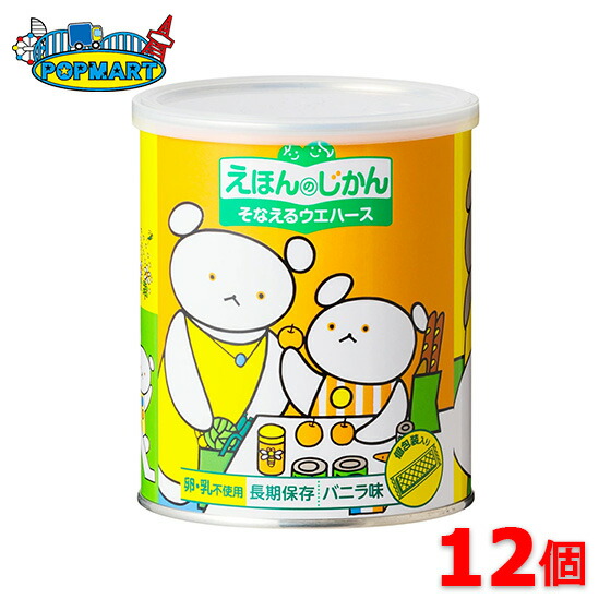 そなえるウエハース こぐまちゃん バニラ味 12個セット