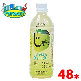 【和歌山県】じゃばらウォーター510ml 24本&times;2セット 計48本｜ポップマート店