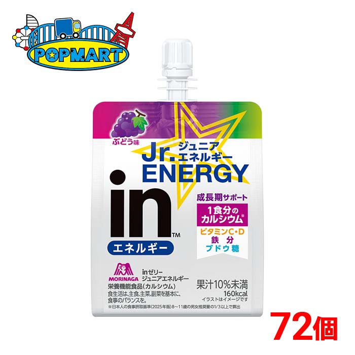 森永 inゼリー ジュニアエネルギー ぶどう180g×72個 インゼリー