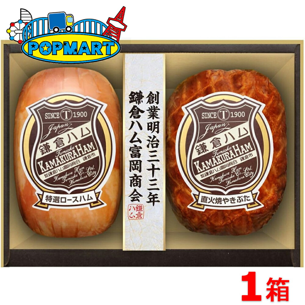 楽天市場】鎌倉ハム [ ギフト 10%off ] 鎌倉ハム 富岡商会 【 鎌倉富岡