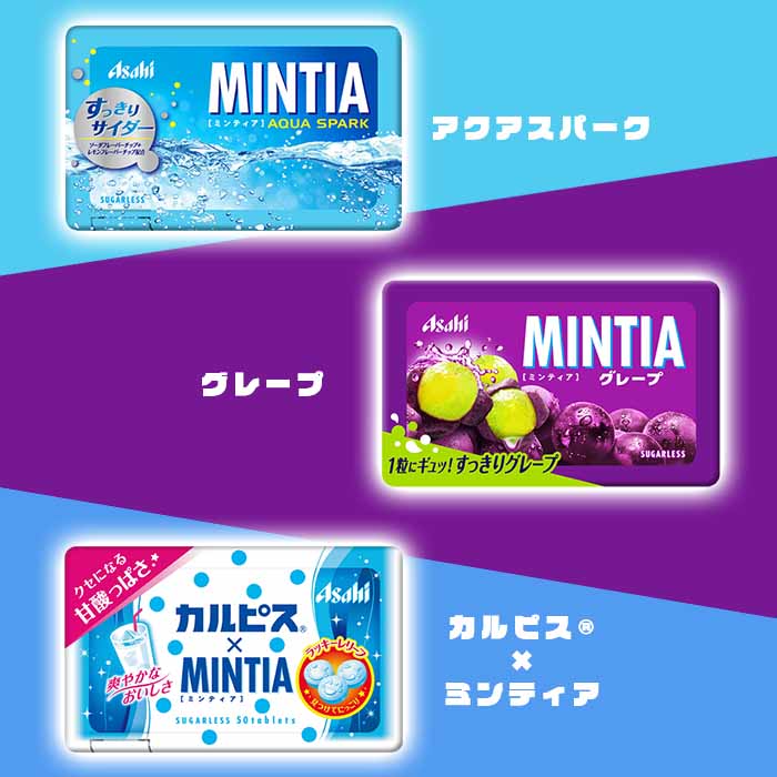 アサヒミンティア50粒(MINTIA)10個単位で選んで合計60個セット