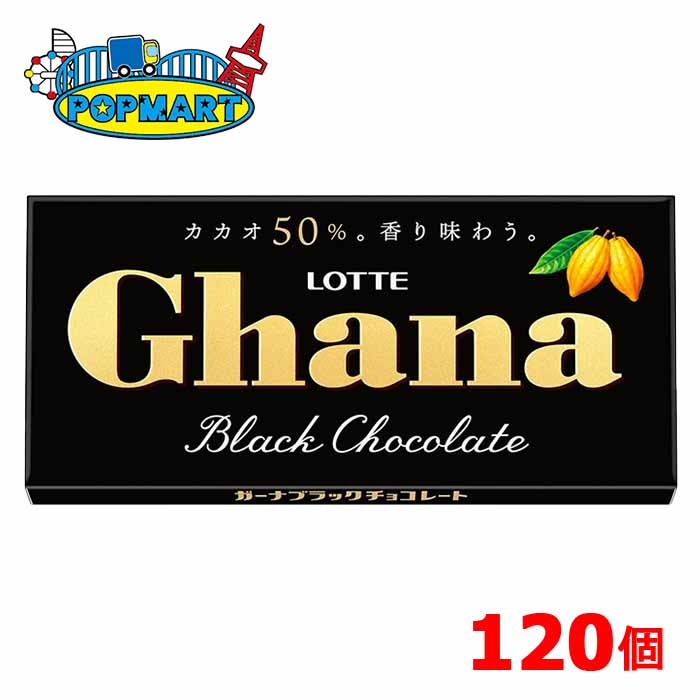 ロッテ ガーナブラック 120個セット(1ケース)|ポップマート店