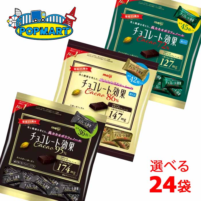 楽天市場】明治 チョコレート効果カカオ95％ 大袋 12袋 高カカオ