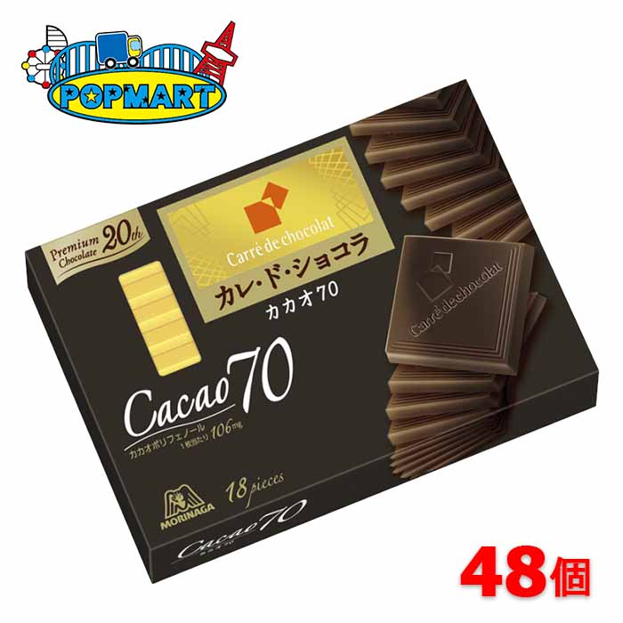 カレ・ド・ショコラ　カカオ88/カカオ70　限定デザイン　4点セット　① Amazon | ◇森永製菓 カレ・ド・ショコラ ＜カカオ70＞ 18枚【6