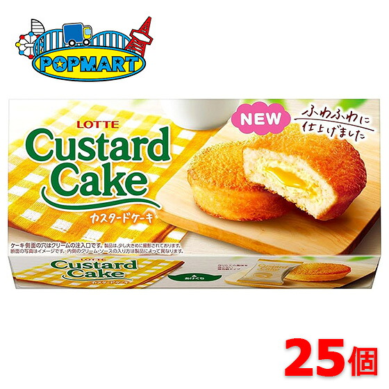 ロッテ カスタードケーキ 6個×25箱 ケーキ まとめ買い お菓子 おかし カスタード