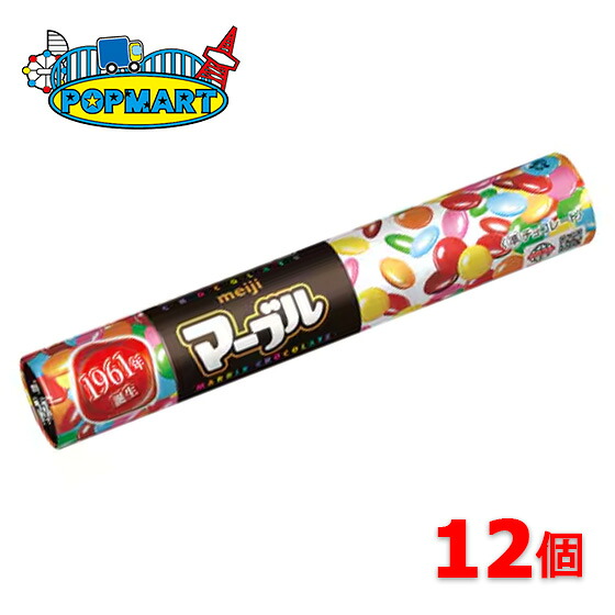 明治 マーブルジャンボ 110g × 12個セット おかし お菓子 駄菓子 送料無料