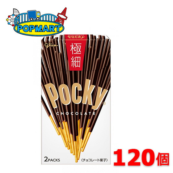 江崎グリコ ポッキー 極細 2袋×10個入×12 計120個セット（ケース販売） 送料無料 お菓子 チョコレート Pocky プレッツェル プレゼント 配りもの シェアハピ ポッキーの日