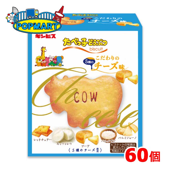 楽天市場】ギンビス たべっ子どうぶつバター味 6P 138g（23g×6袋）×10