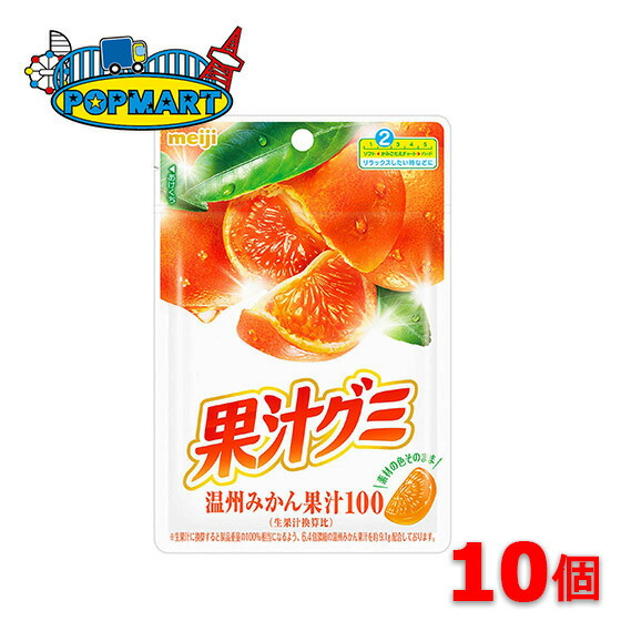 楽天市場】送料無料 明治 果汁 グミ 温州みかん 54g×10袋 ネコポス